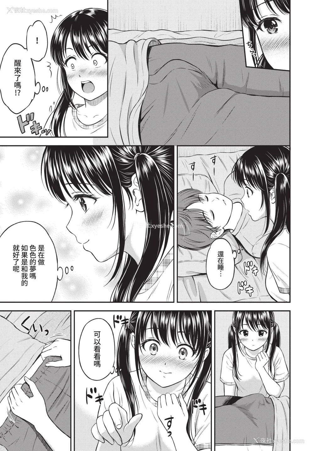15P - [花札さくらの] 一途【电子限定版】[中文][无修正]
