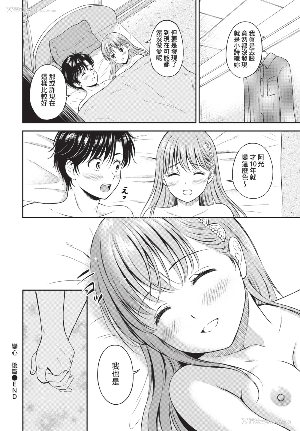 160P - [花札さくらの] 一途【电子限定版】[中文][无修正]