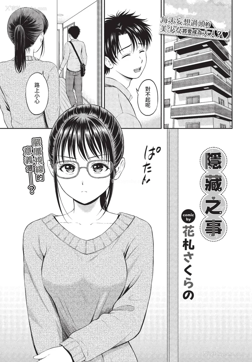 161P - [花札さくらの] 一途【电子限定版】[中文][无修正]
