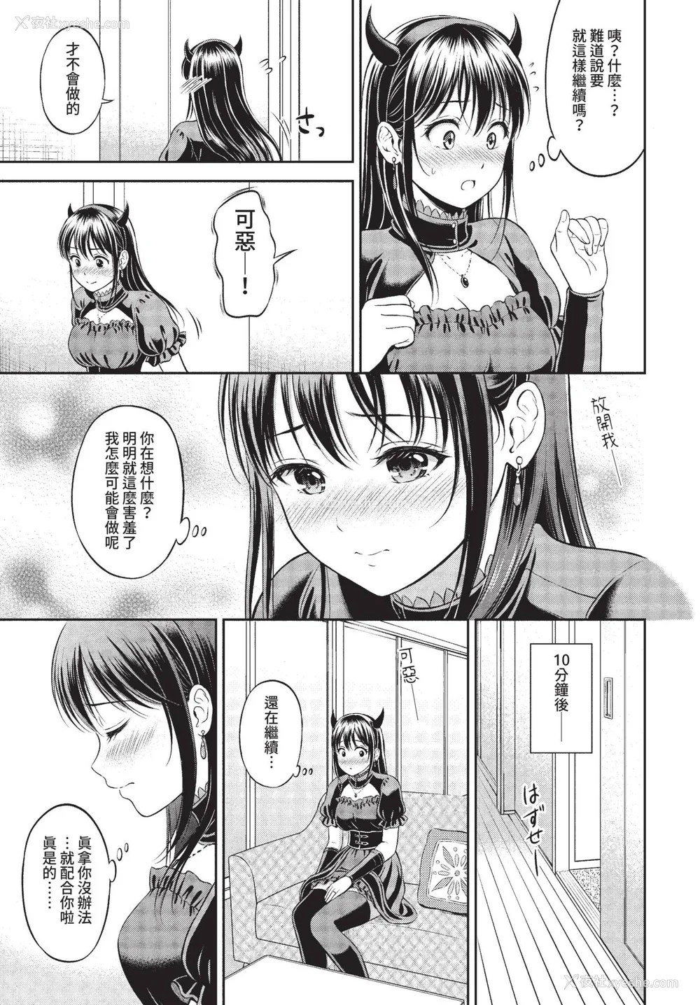 173P - [花札さくらの] 一途【电子限定版】[中文][无修正]