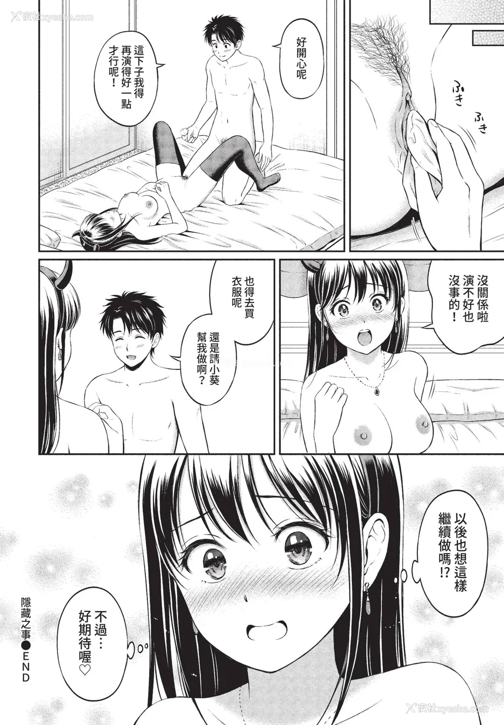 188P - [花札さくらの] 一途【电子限定版】[中文][无修正]