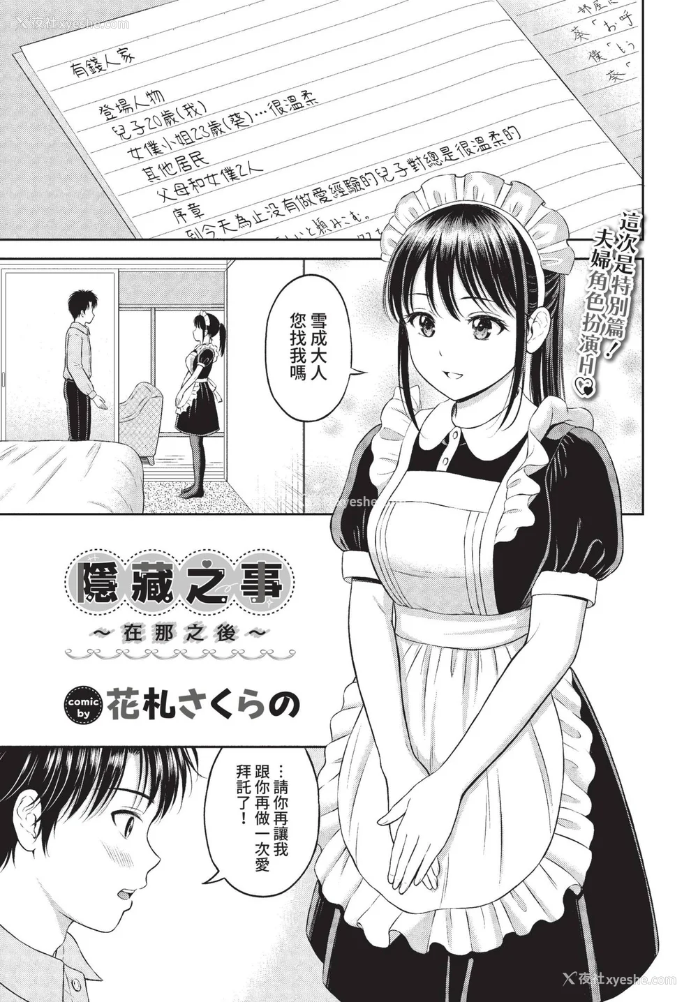 193P - [花札さくらの] 一途【电子限定版】[中文][无修正]
