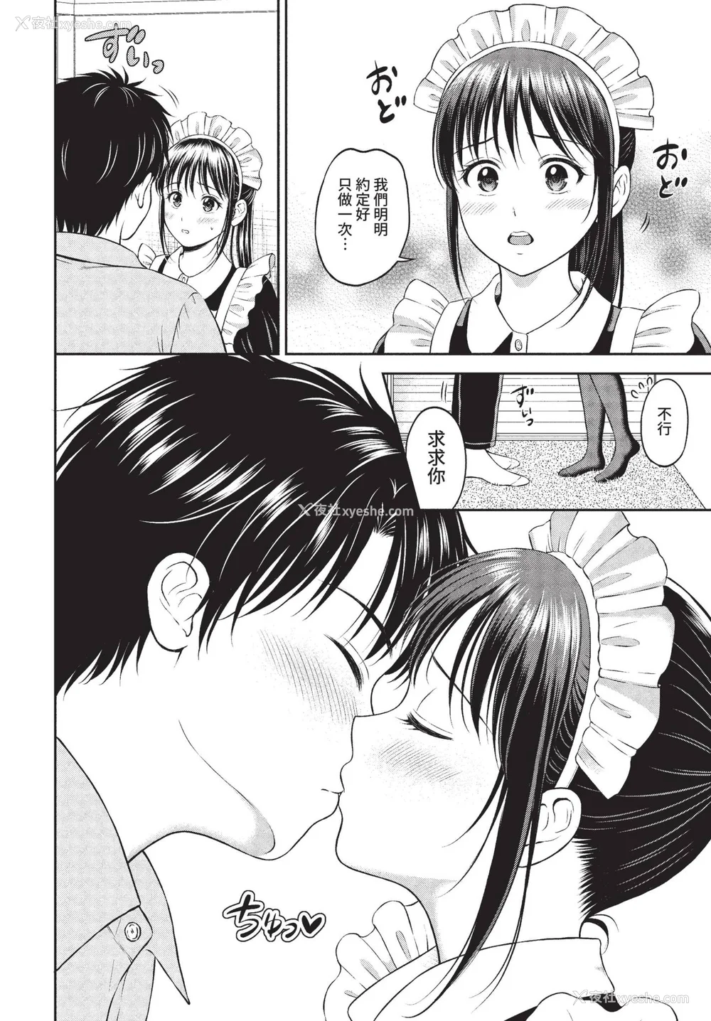 194P - [花札さくらの] 一途【电子限定版】[中文][无修正]