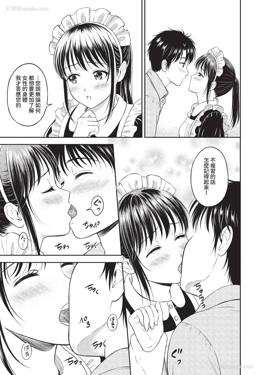 195P - [花札さくらの] 一途【电子限定版】[中文][无修正]