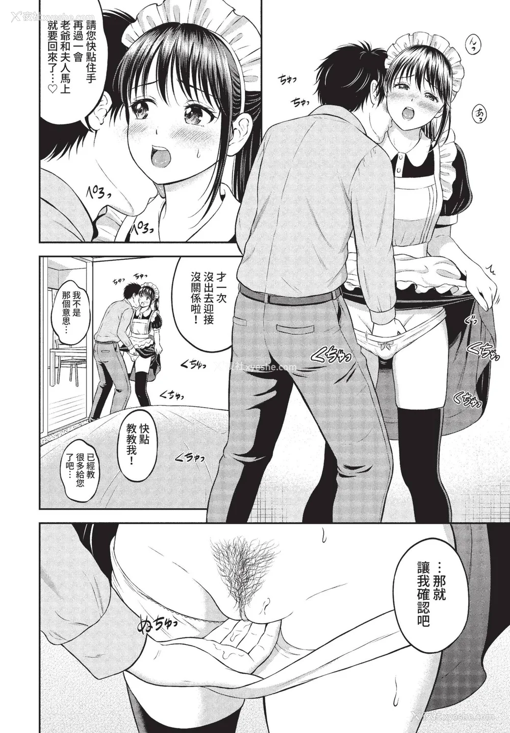 196P - [花札さくらの] 一途【电子限定版】[中文][无修正]