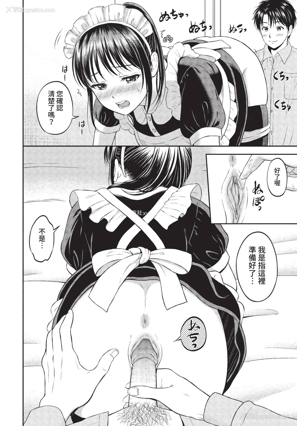198P - [花札さくらの] 一途【电子限定版】[中文][无修正]