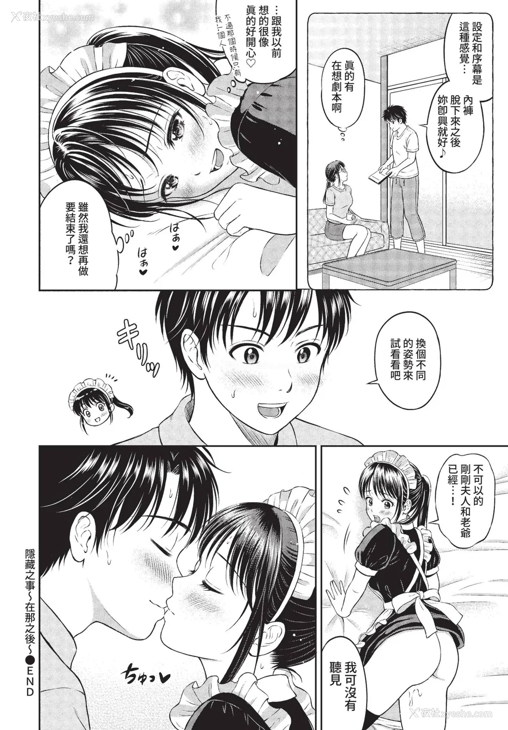 202P - [花札さくらの] 一途【电子限定版】[中文][无修正]
