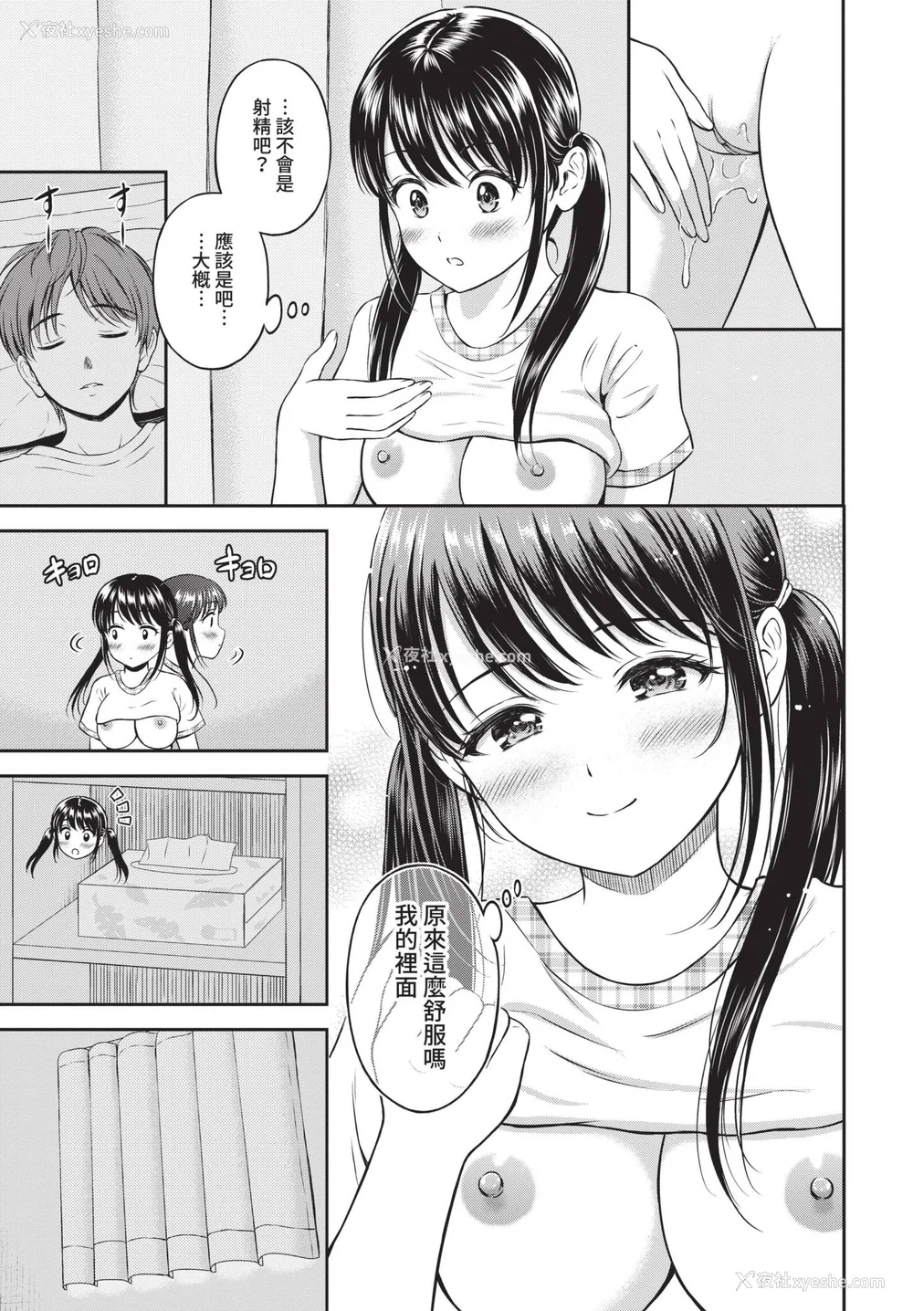 25P - [花札さくらの] 一途【电子限定版】[中文][无修正]