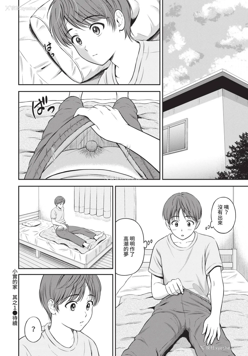 26P - [花札さくらの] 一途【电子限定版】[中文][无修正]