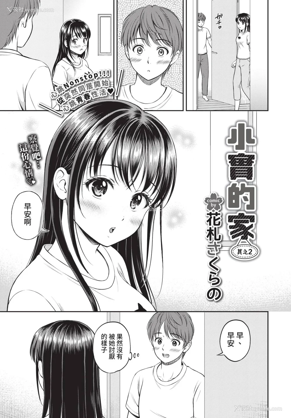 27P - [花札さくらの] 一途【电子限定版】[中文][无修正]