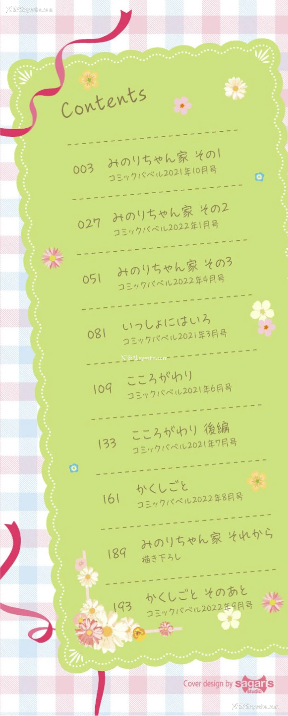 2P - [花札さくらの] 一途【电子限定版】[中文][无修正]