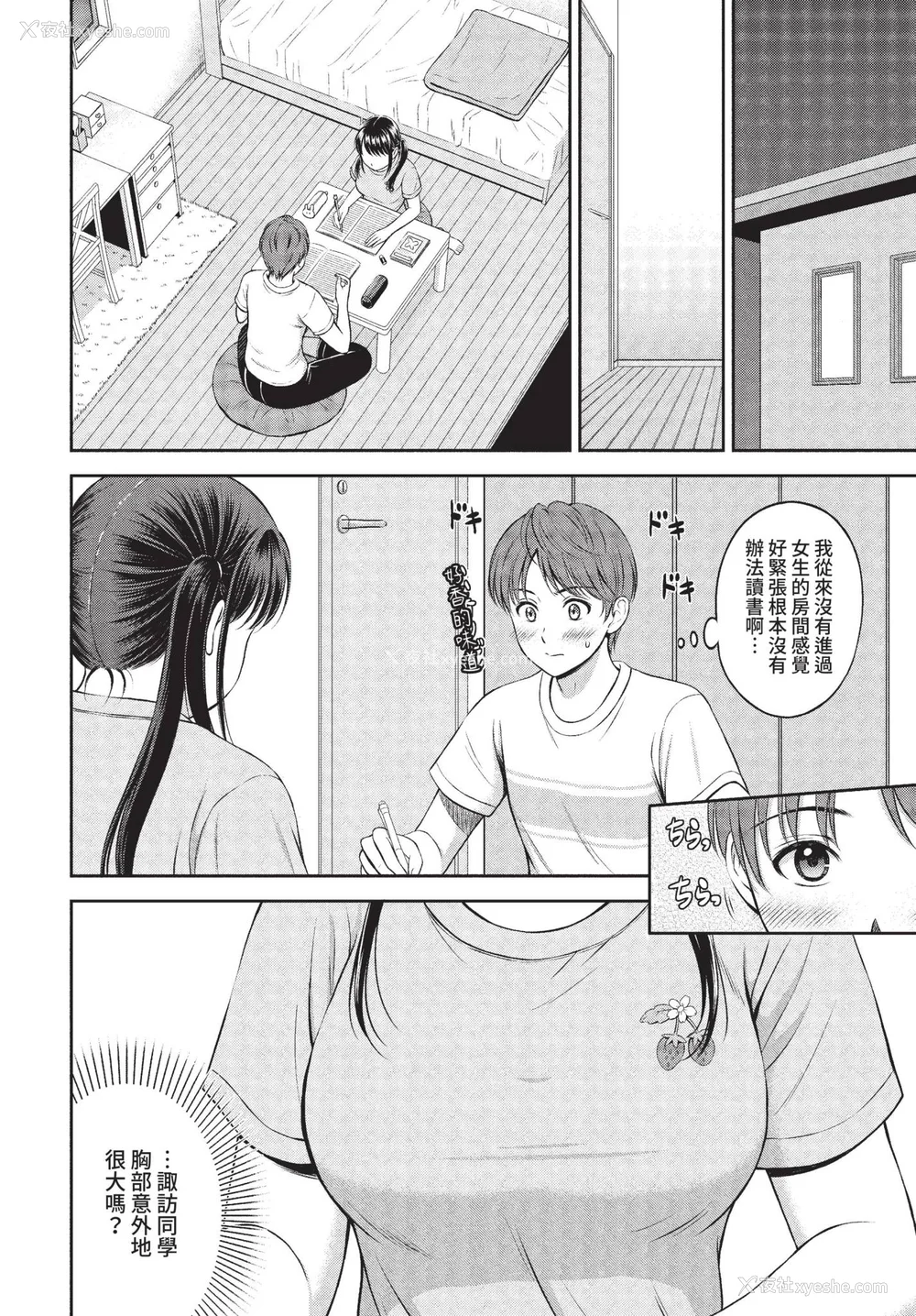 30P - [花札さくらの] 一途【电子限定版】[中文][无修正]