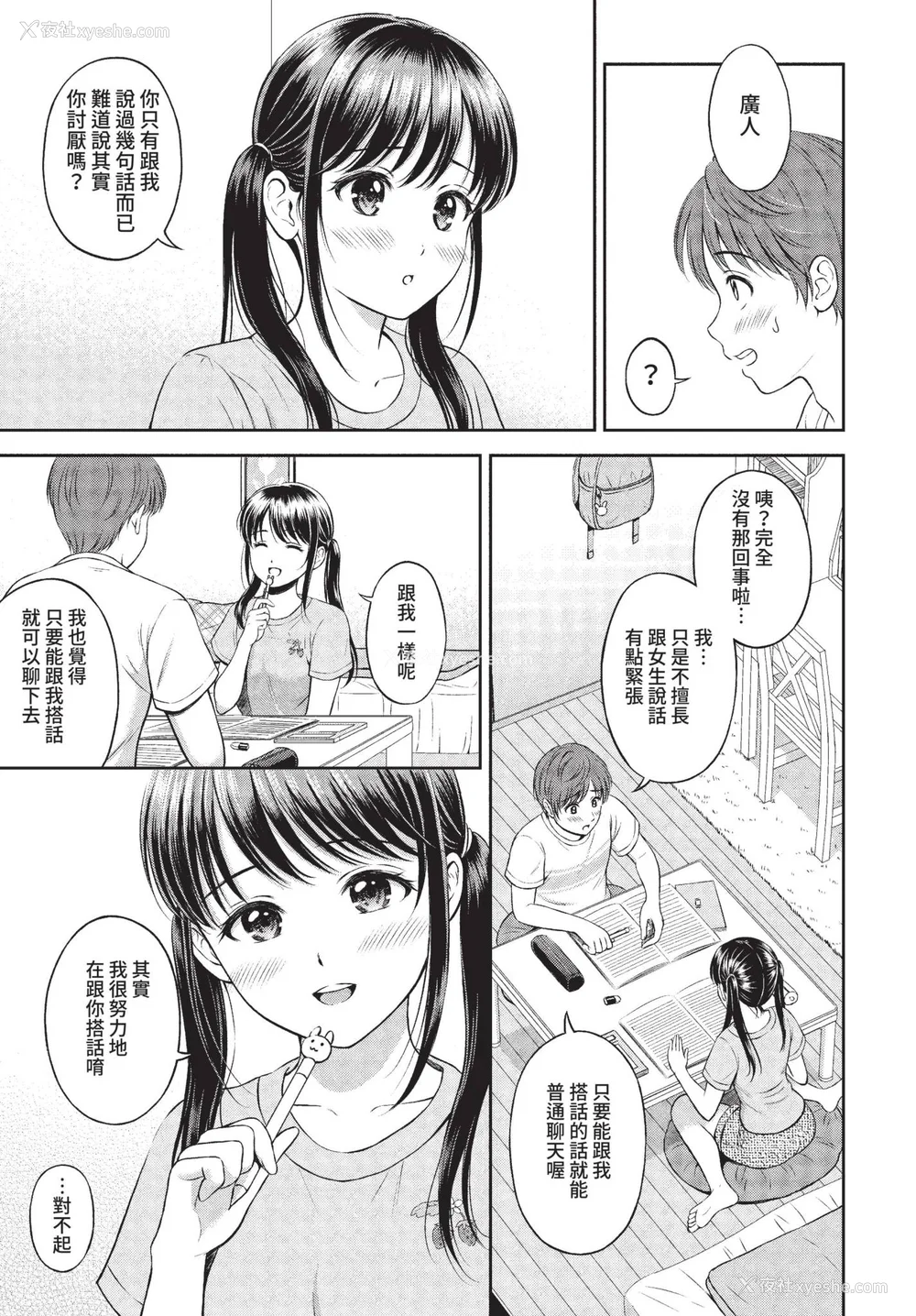 31P - [花札さくらの] 一途【电子限定版】[中文][无修正]