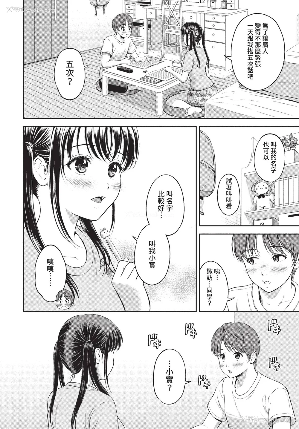32P - [花札さくらの] 一途【电子限定版】[中文][无修正]