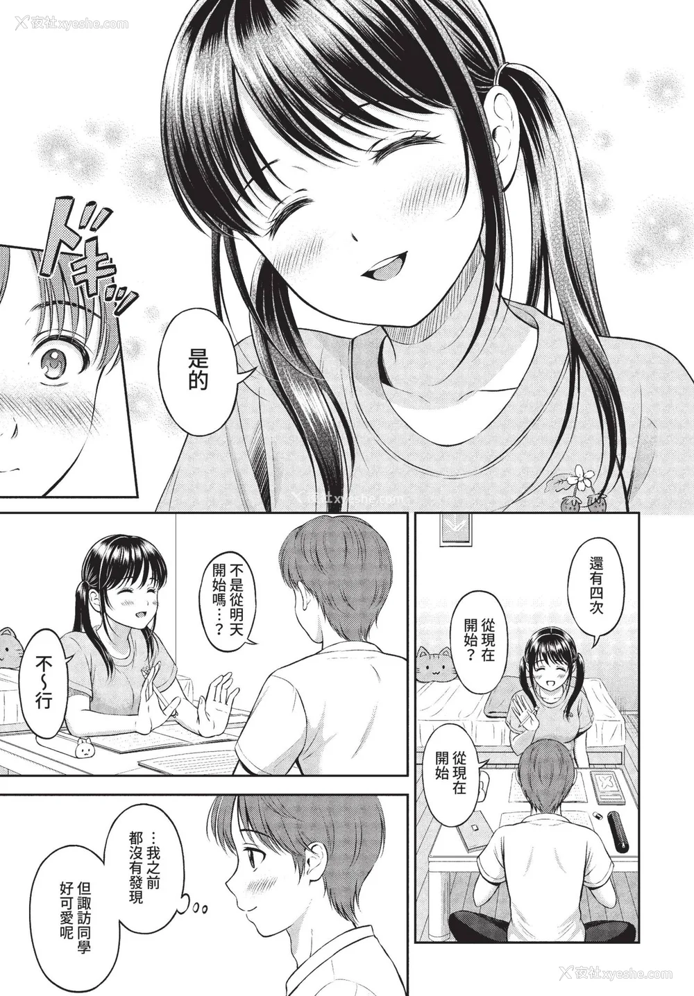 33P - [花札さくらの] 一途【电子限定版】[中文][无修正]