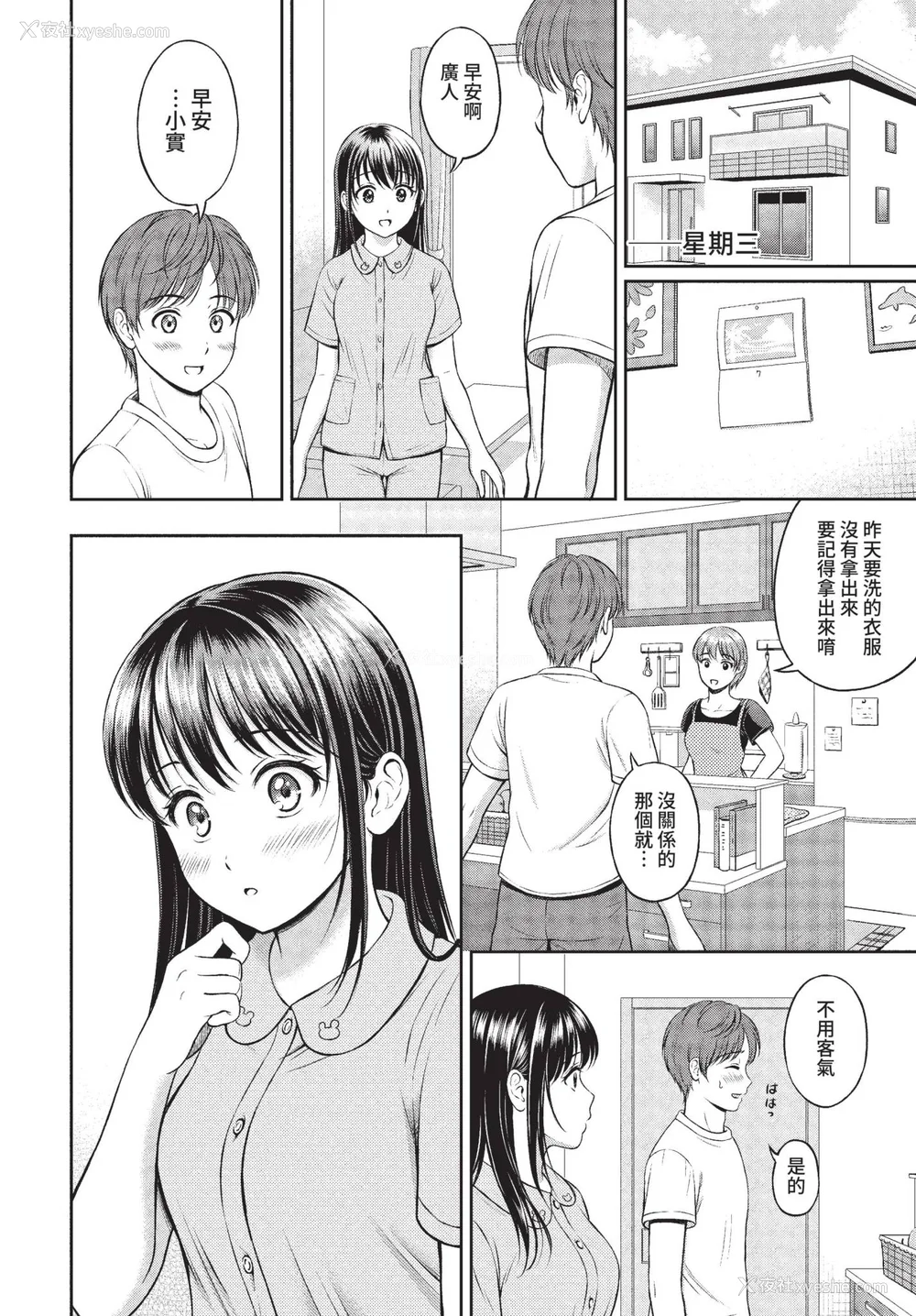 34P - [花札さくらの] 一途【电子限定版】[中文][无修正]