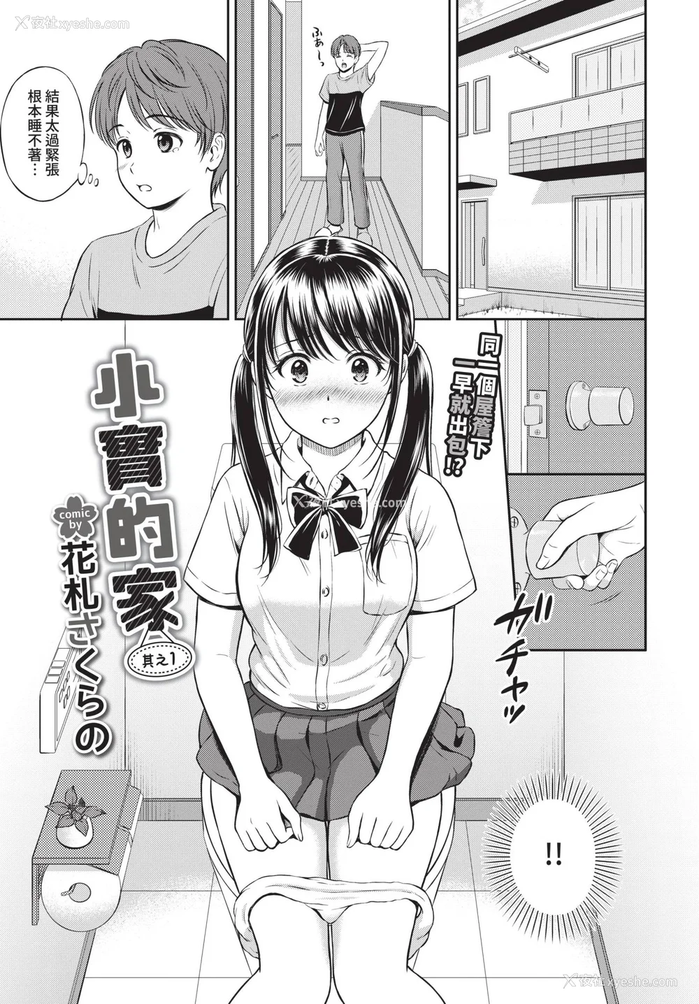 3P - [花札さくらの] 一途【电子限定版】[中文][无修正]