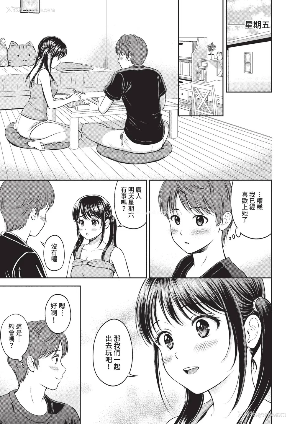 37P - [花札さくらの] 一途【电子限定版】[中文][无修正]