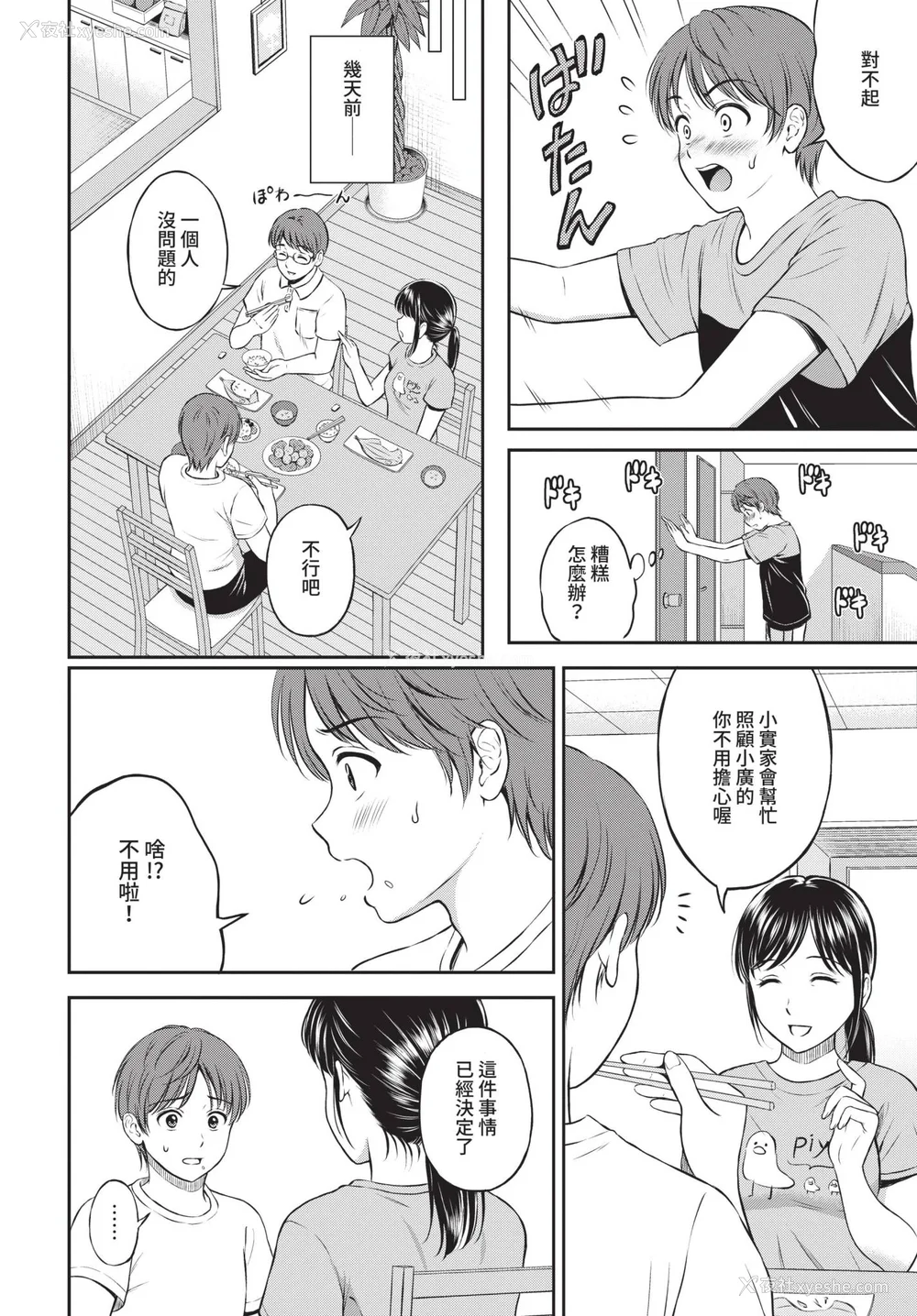 4P - [花札さくらの] 一途【电子限定版】[中文][无修正]