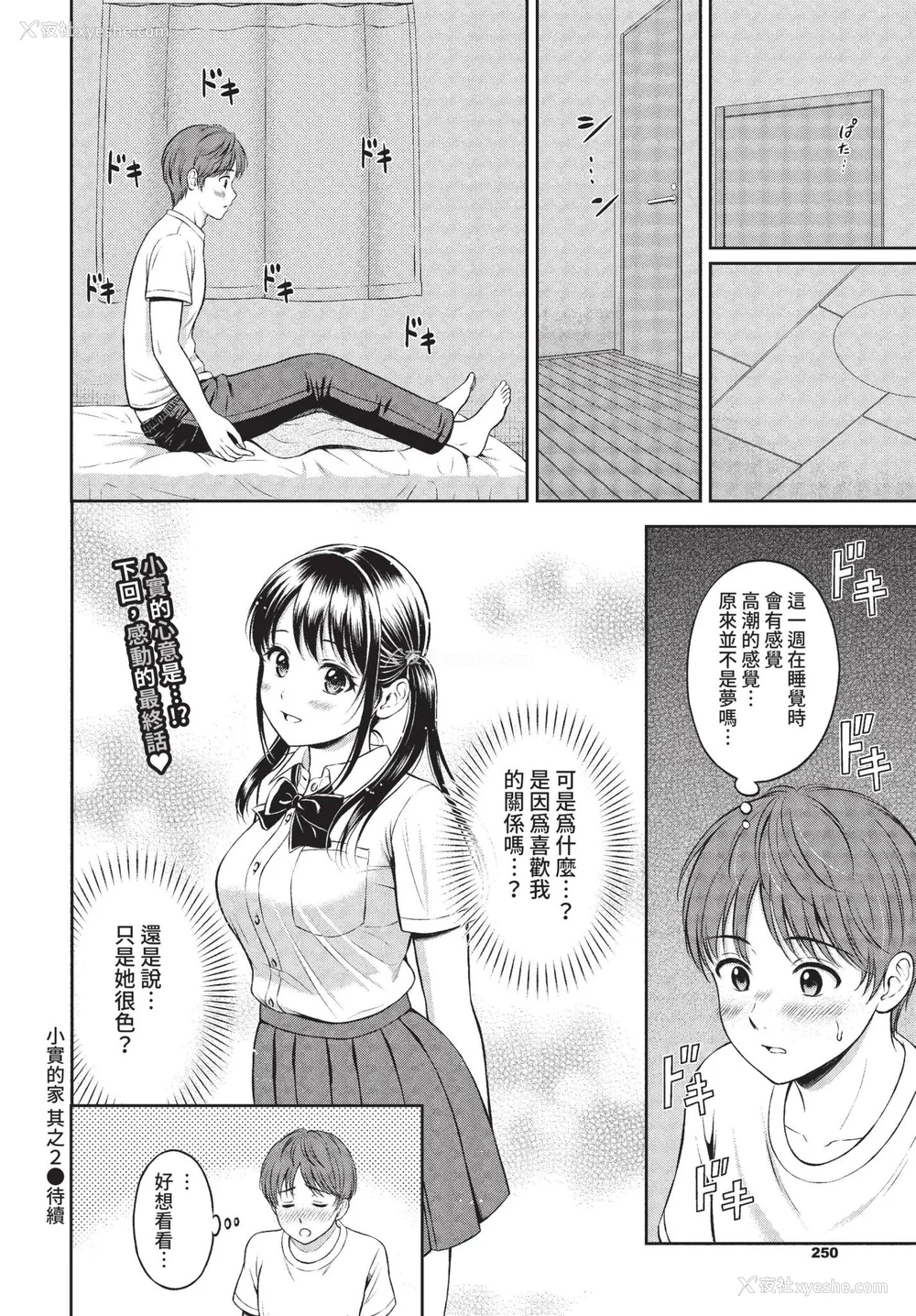 50P - [花札さくらの] 一途【电子限定版】[中文][无修正]