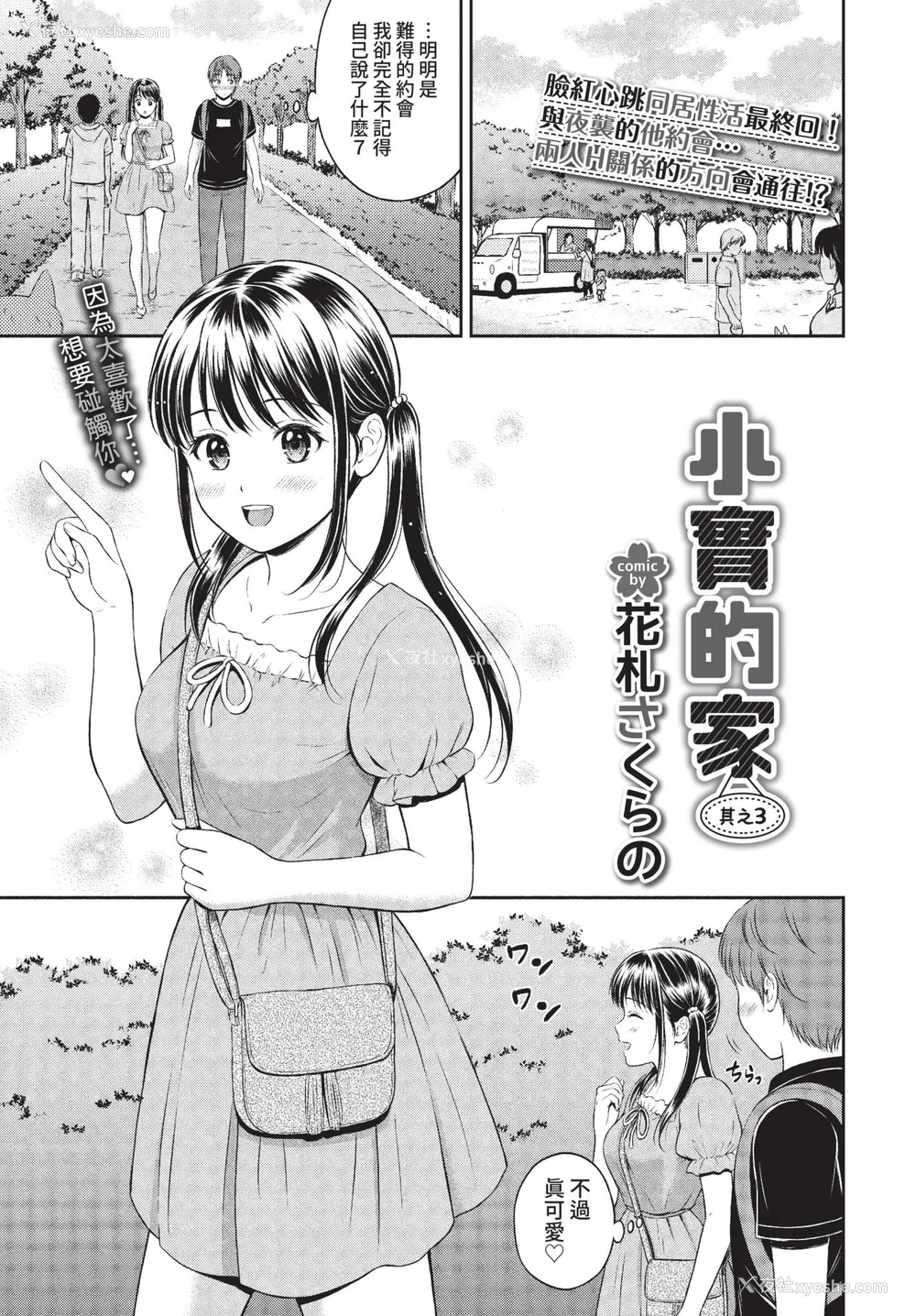 51P - [花札さくらの] 一途【电子限定版】[中文][无修正]