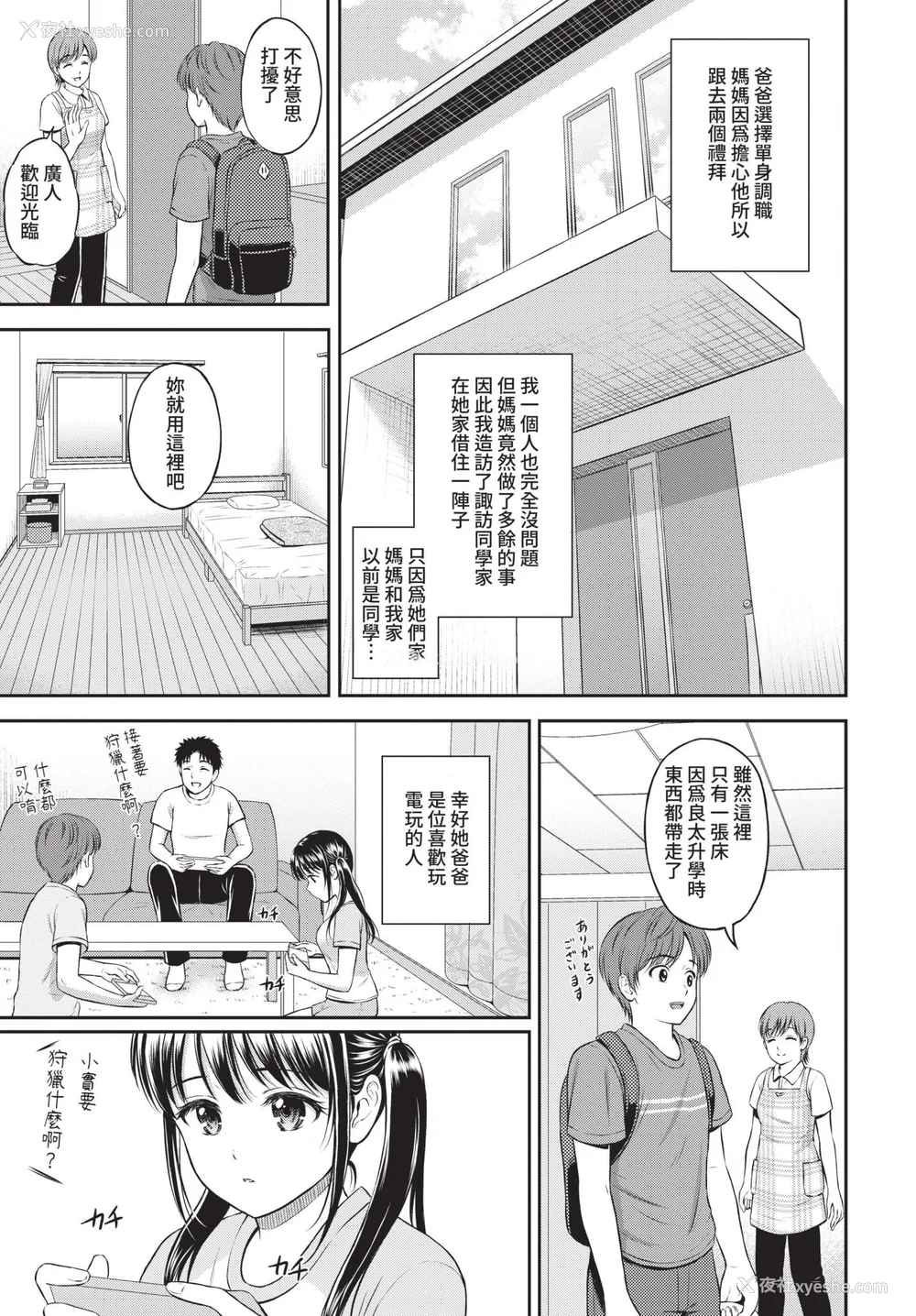 5P - [花札さくらの] 一途【电子限定版】[中文][无修正]