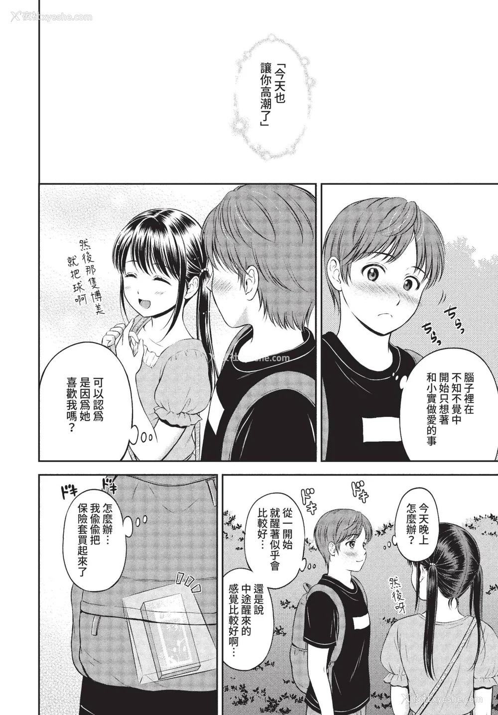 52P - [花札さくらの] 一途【电子限定版】[中文][无修正]