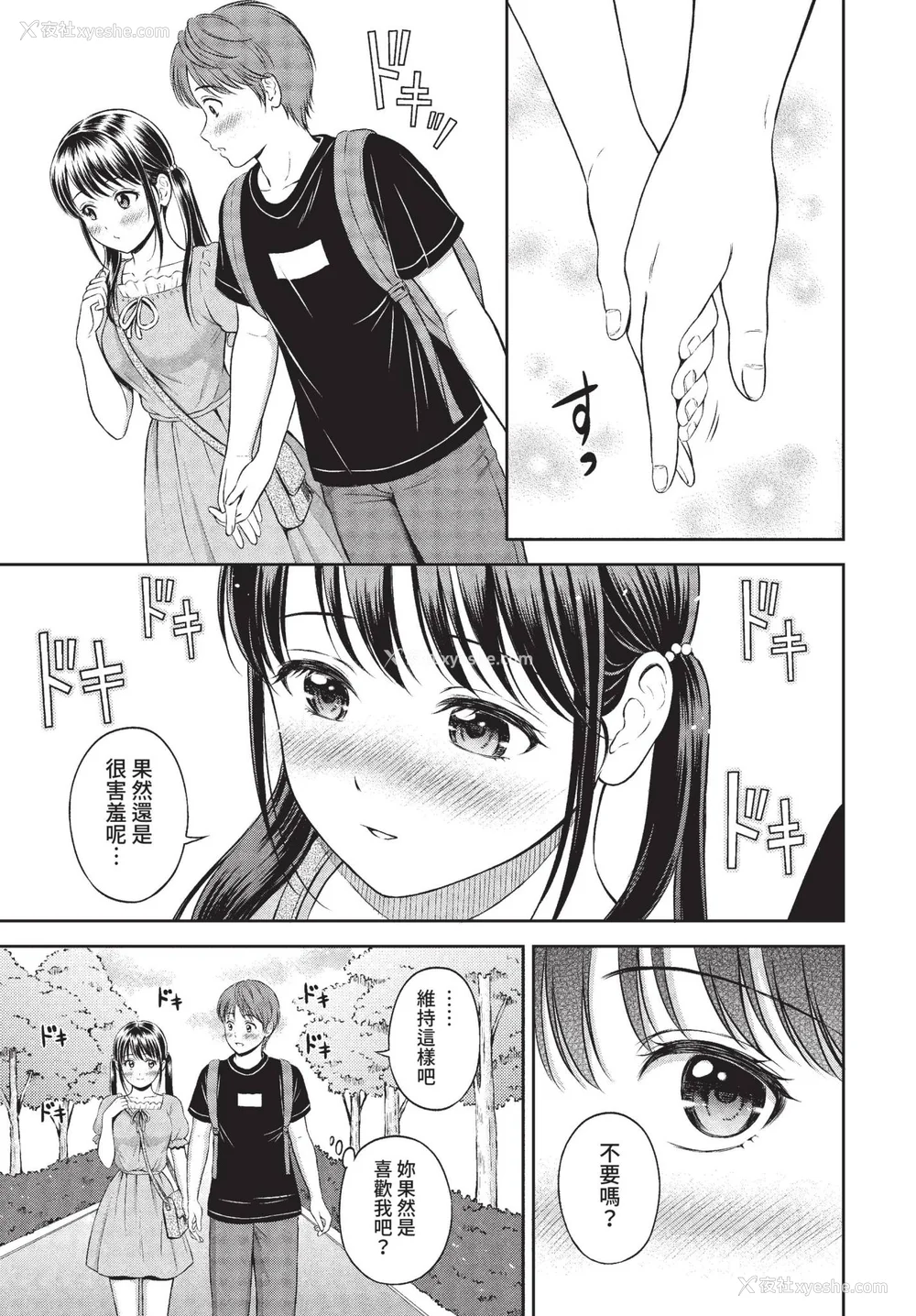 53P - [花札さくらの] 一途【电子限定版】[中文][无修正]