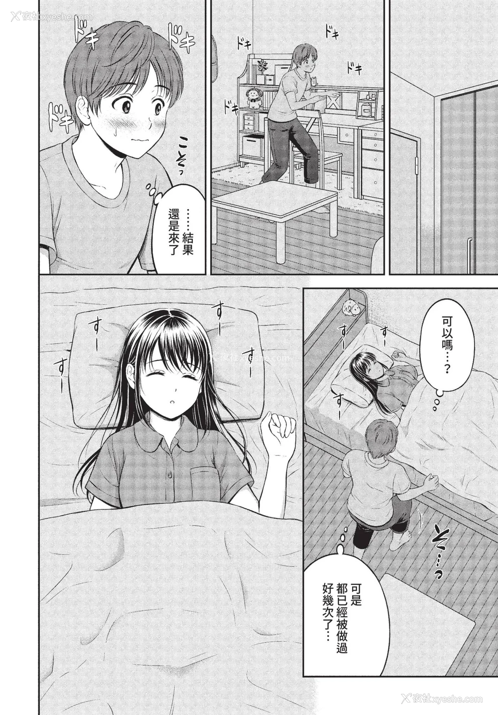 56P - [花札さくらの] 一途【电子限定版】[中文][无修正]