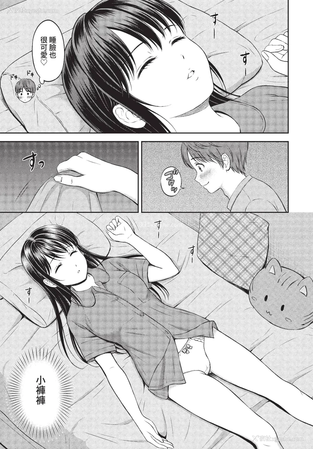 57P - [花札さくらの] 一途【电子限定版】[中文][无修正]