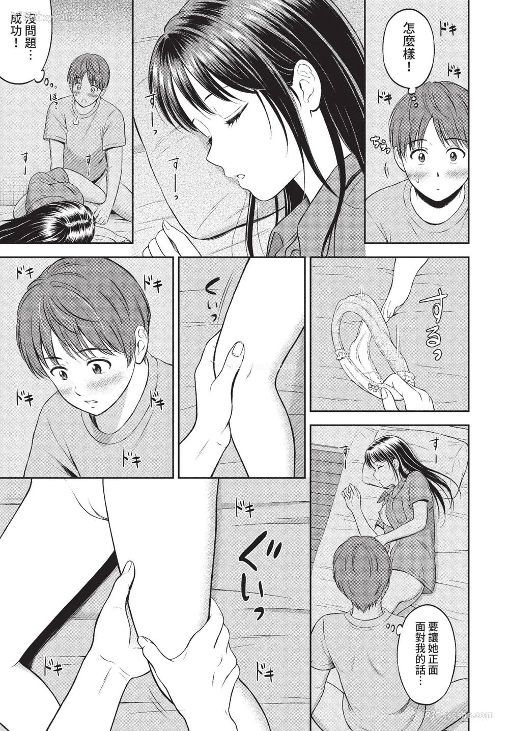 63P - [花札さくらの] 一途【电子限定版】[中文][无修正]