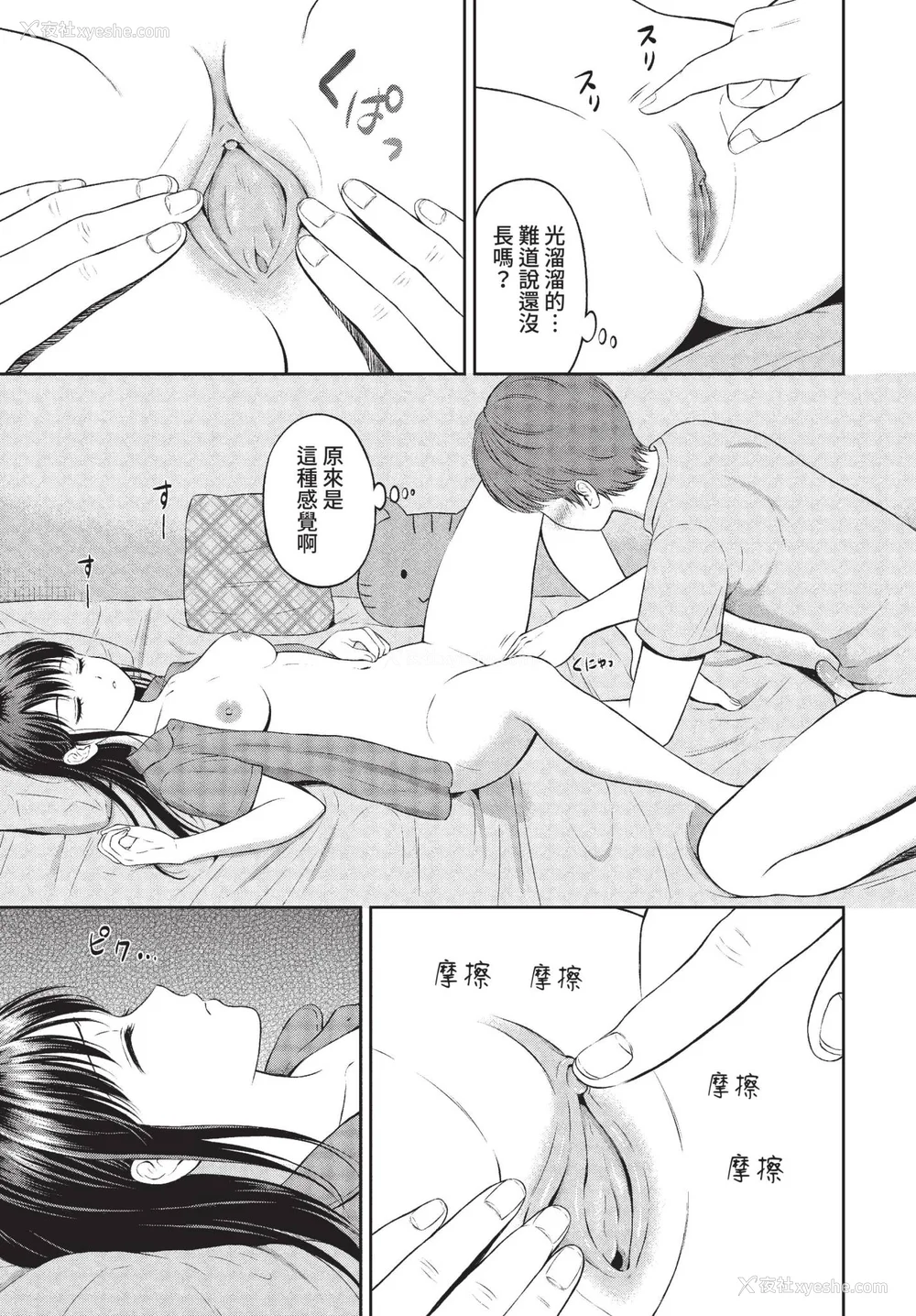65P - [花札さくらの] 一途【电子限定版】[中文][无修正]