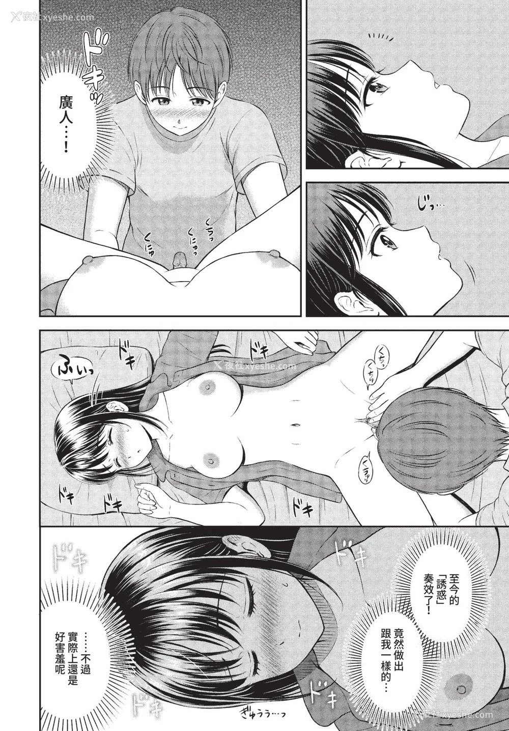 66P - [花札さくらの] 一途【电子限定版】[中文][无修正]