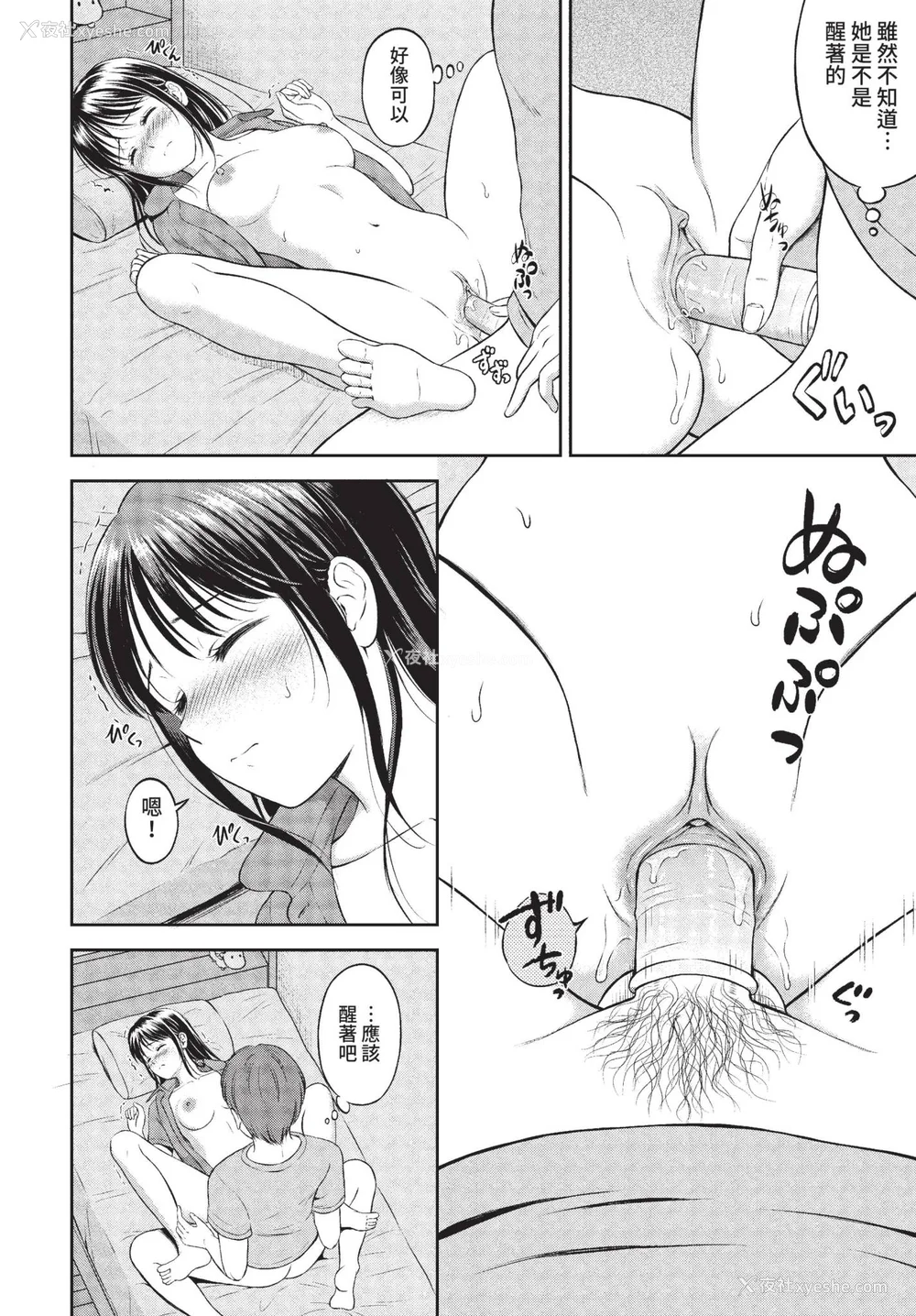 68P - [花札さくらの] 一途【电子限定版】[中文][无修正]