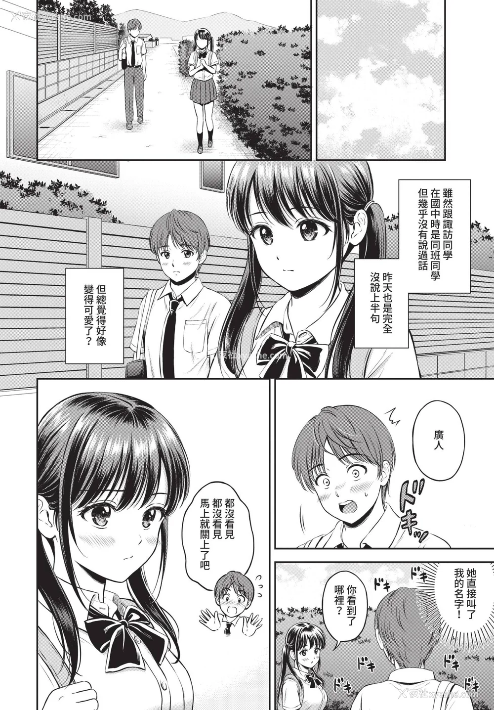 6P - [花札さくらの] 一途【电子限定版】[中文][无修正]