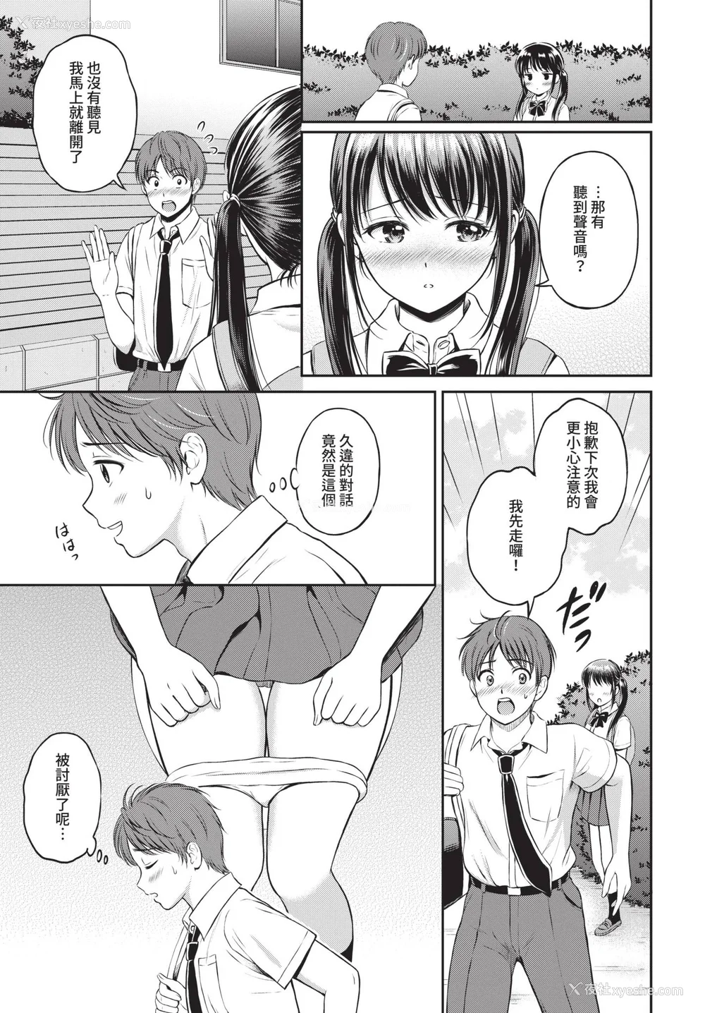 7P - [花札さくらの] 一途【电子限定版】[中文][无修正]