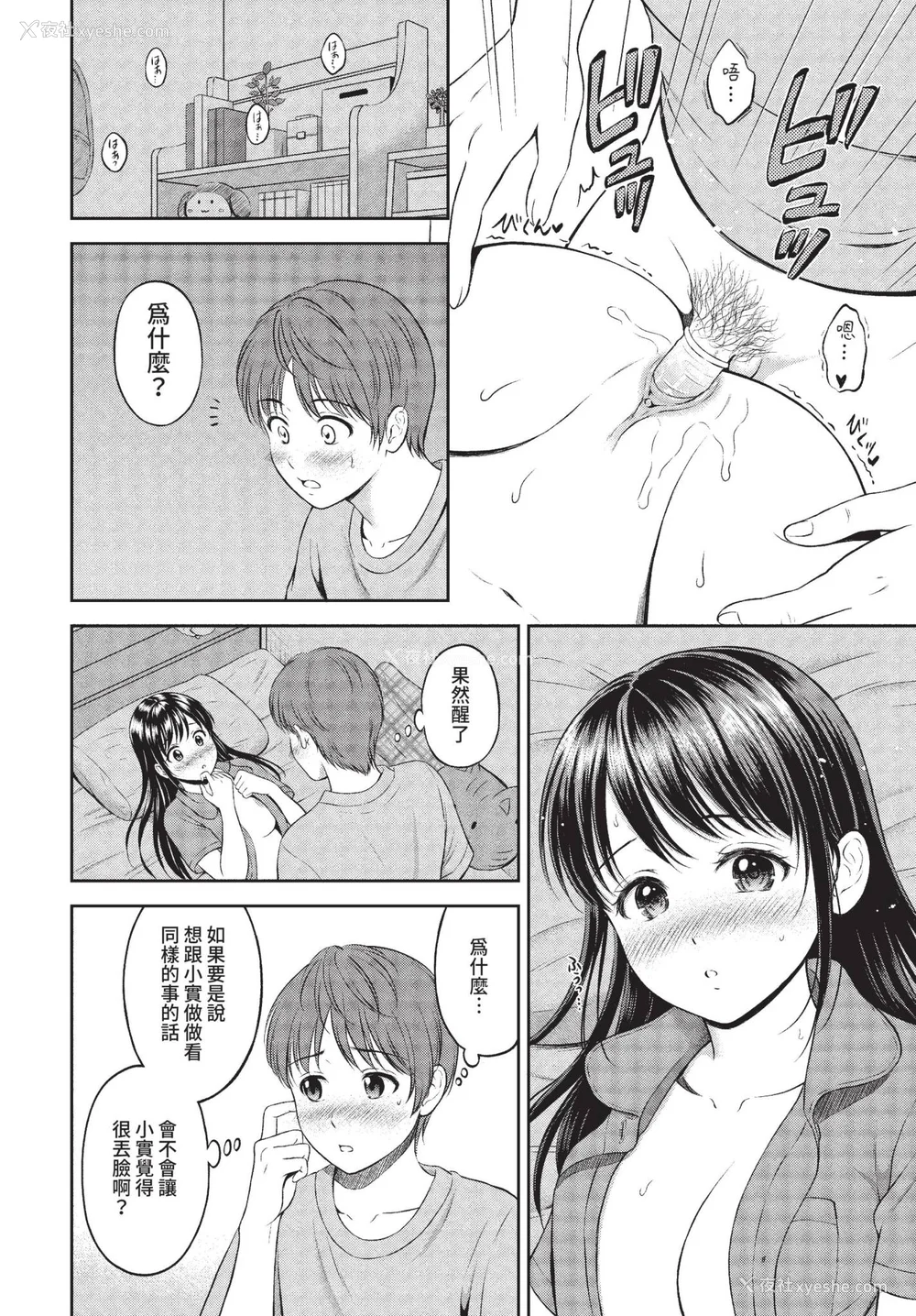 72P - [花札さくらの] 一途【电子限定版】[中文][无修正]
