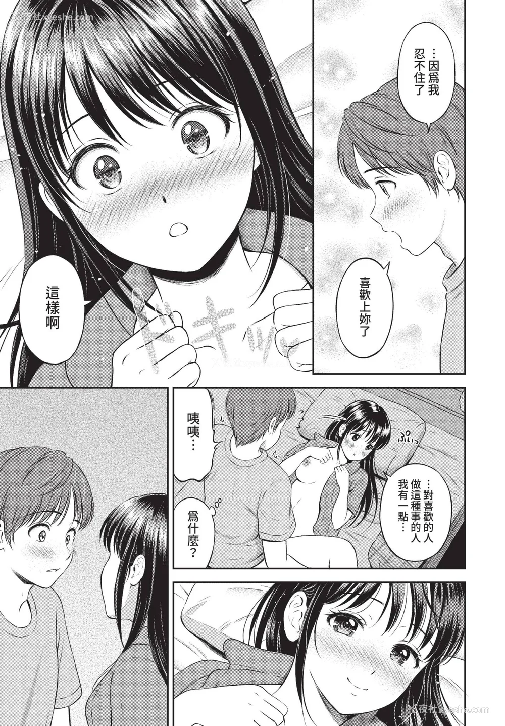 73P - [花札さくらの] 一途【电子限定版】[中文][无修正]