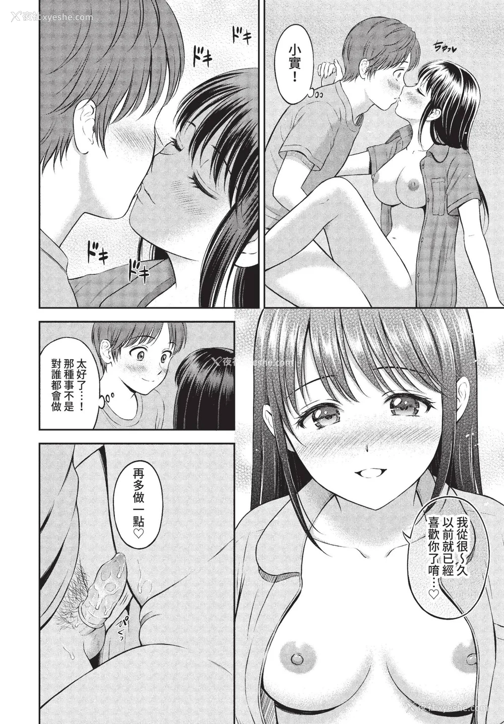 74P - [花札さくらの] 一途【电子限定版】[中文][无修正]