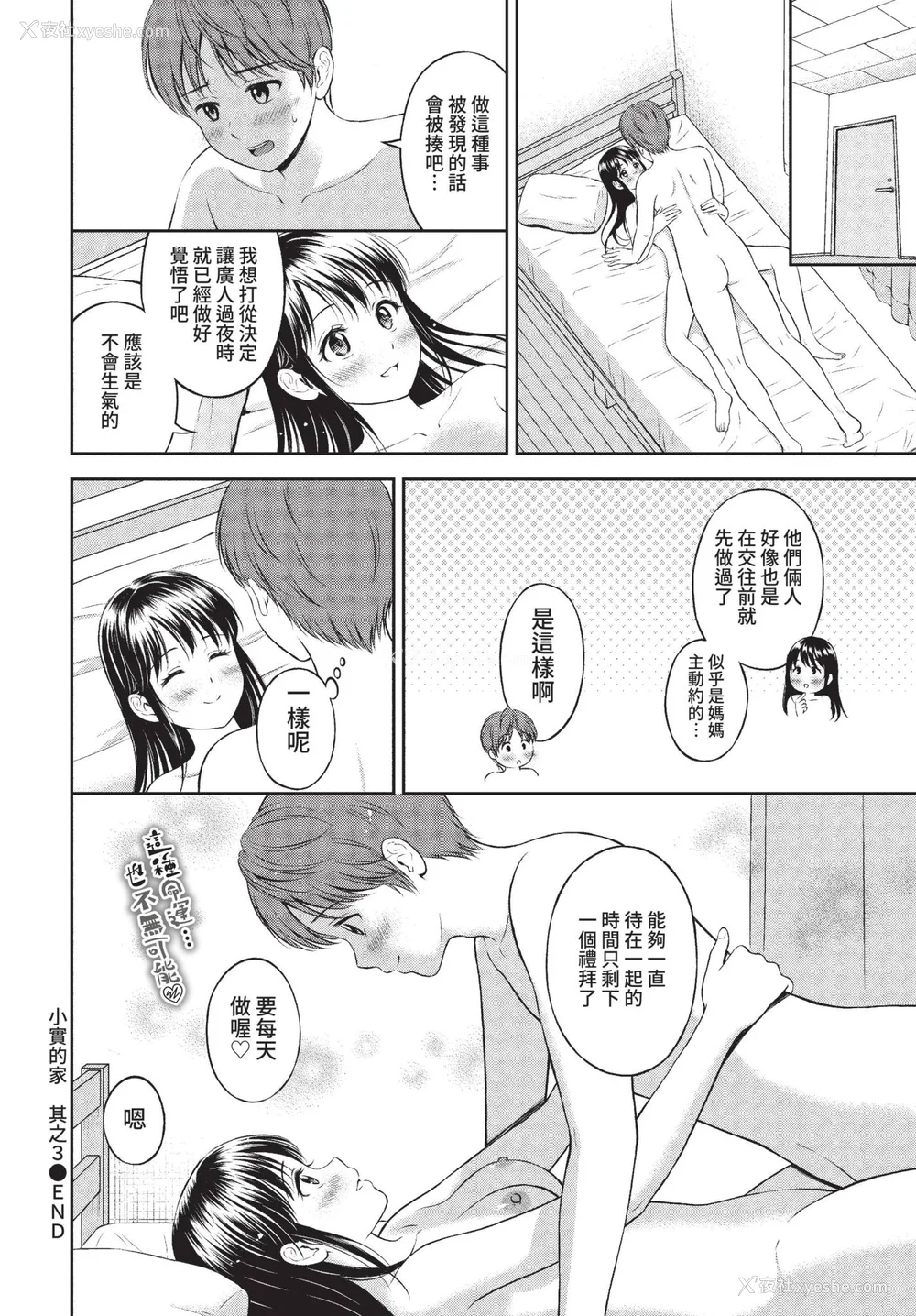 80P - [花札さくらの] 一途【电子限定版】[中文][无修正]