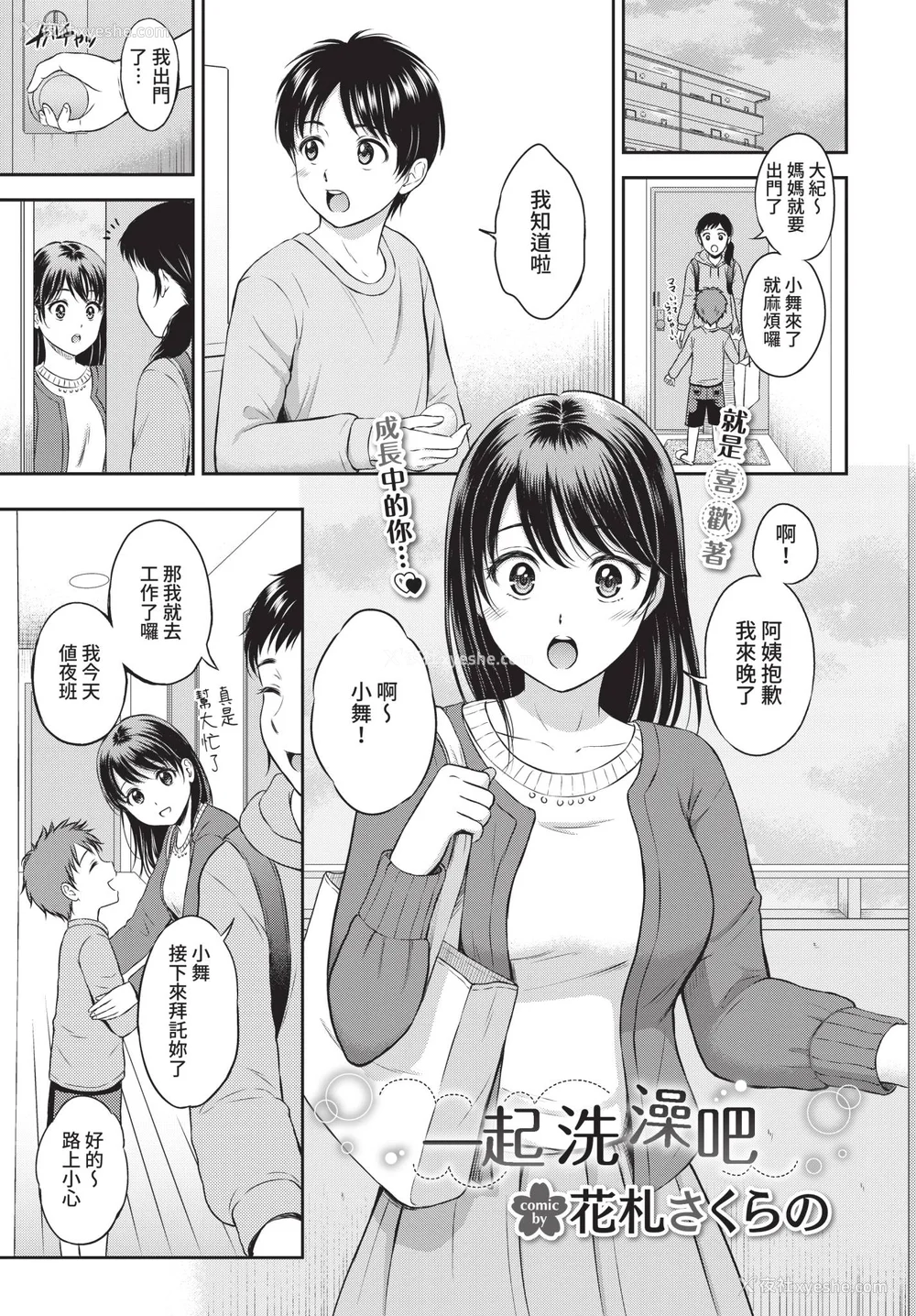 81P - [花札さくらの] 一途【电子限定版】[中文][无修正]
