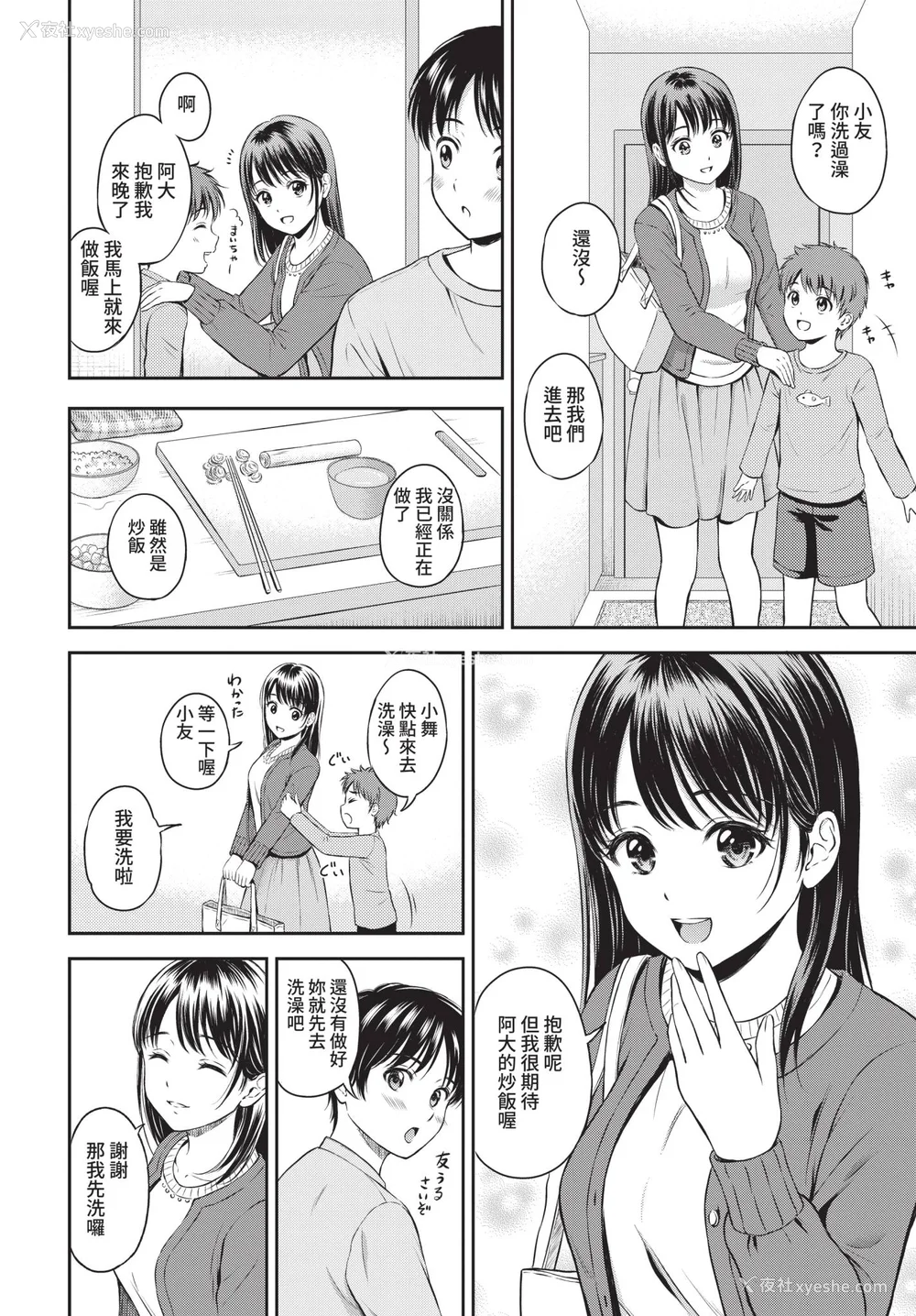 82P - [花札さくらの] 一途【电子限定版】[中文][无修正]