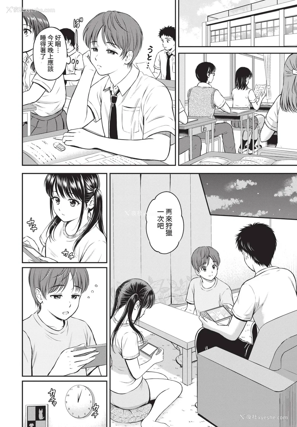 8P - [花札さくらの] 一途【电子限定版】[中文][无修正]