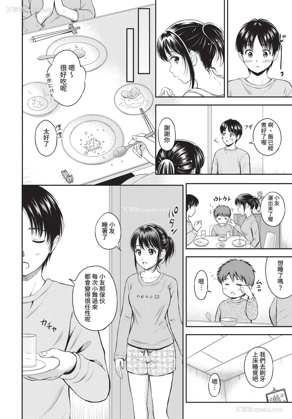 84P - [花札さくらの] 一途【电子限定版】[中文][无修正]