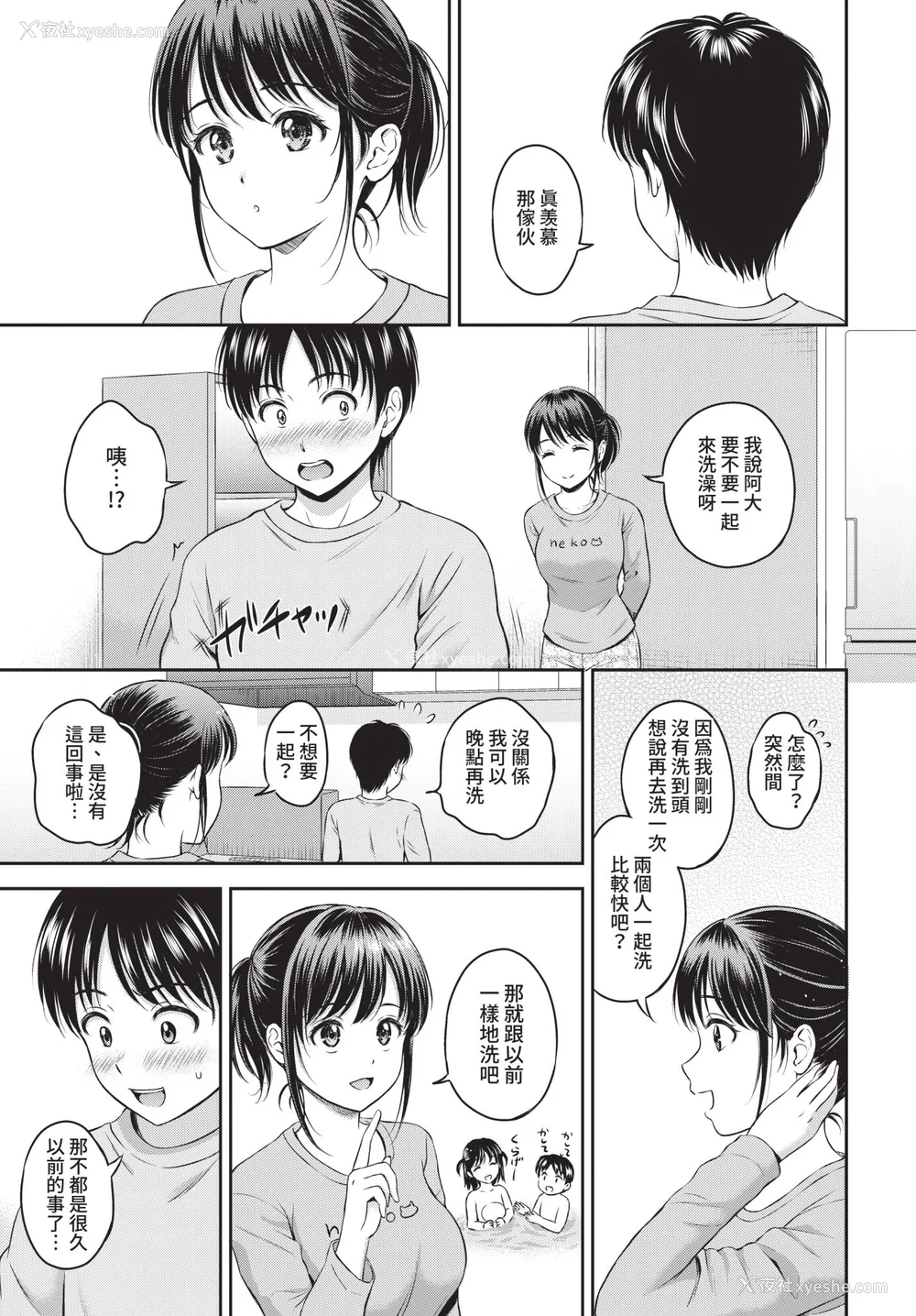 85P - [花札さくらの] 一途【电子限定版】[中文][无修正]