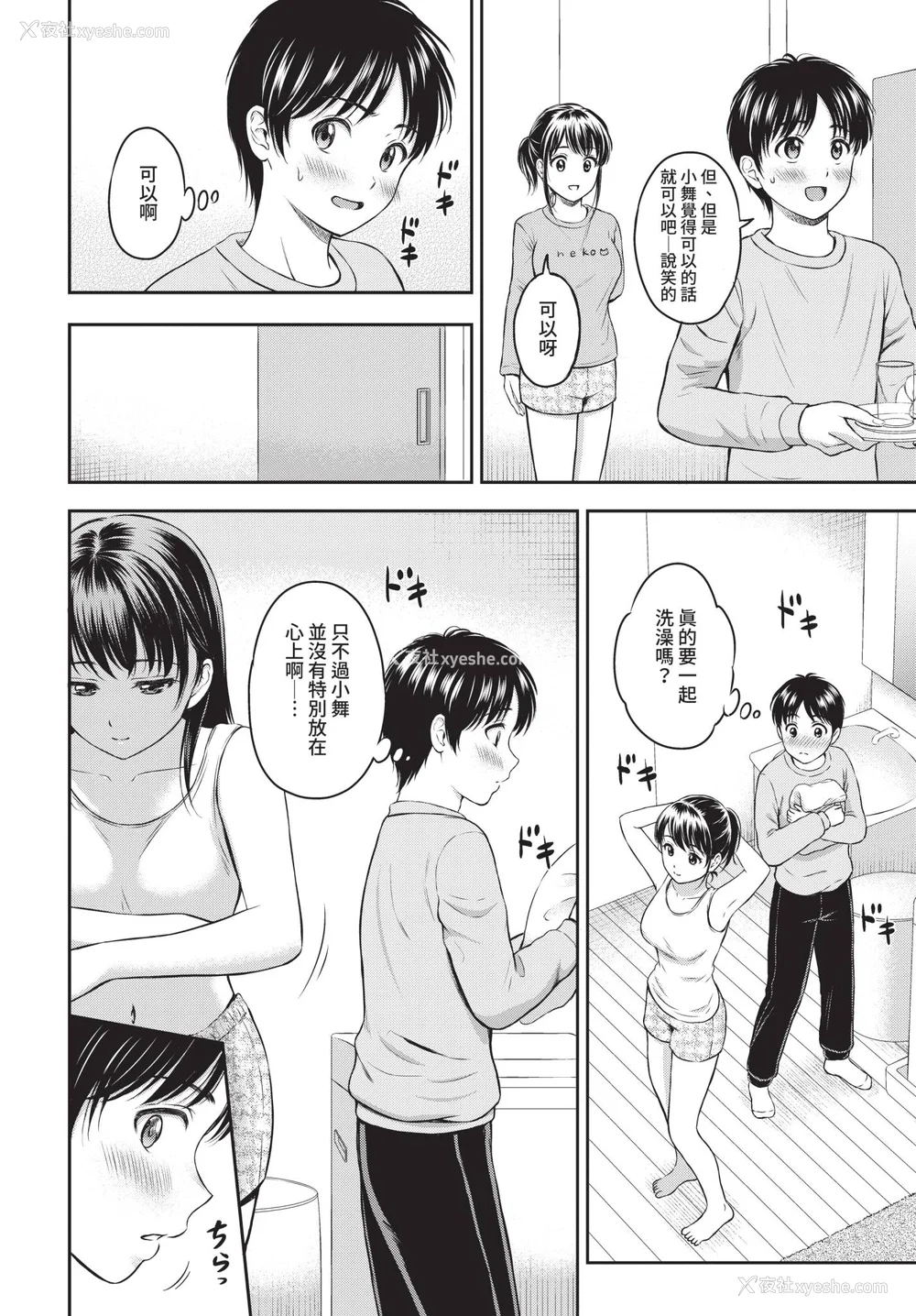 86P - [花札さくらの] 一途【电子限定版】[中文][无修正]