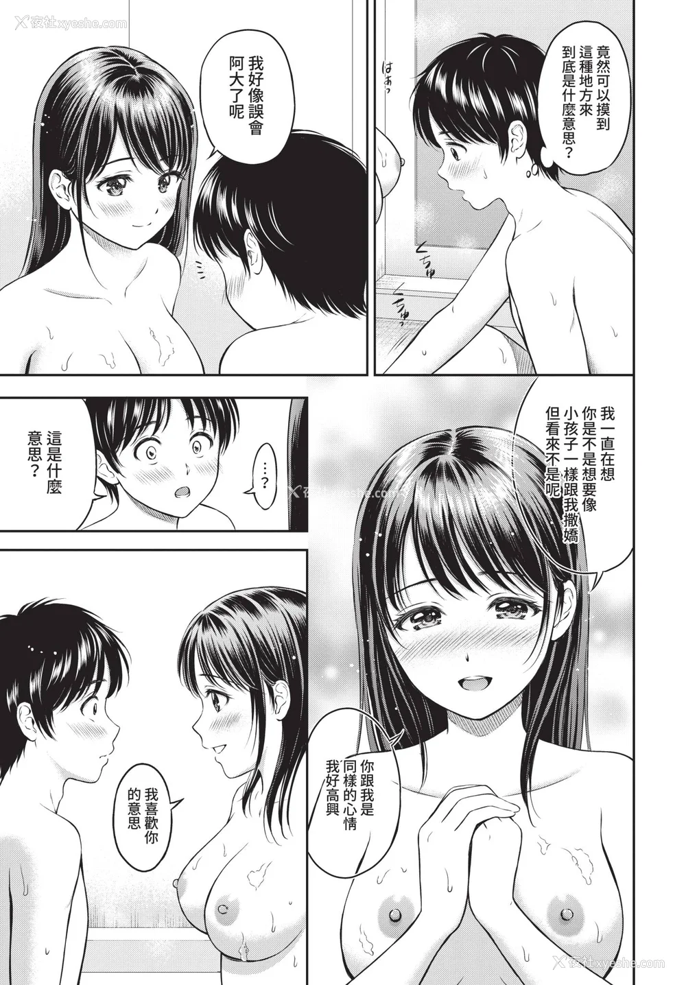 93P - [花札さくらの] 一途【电子限定版】[中文][无修正]