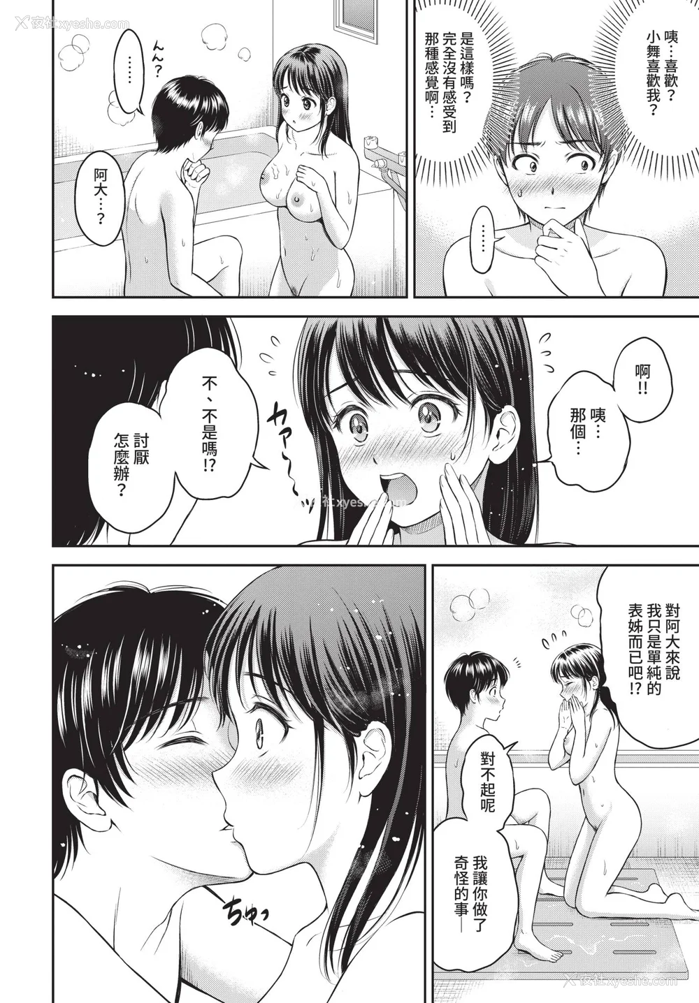 94P - [花札さくらの] 一途【电子限定版】[中文][无修正]