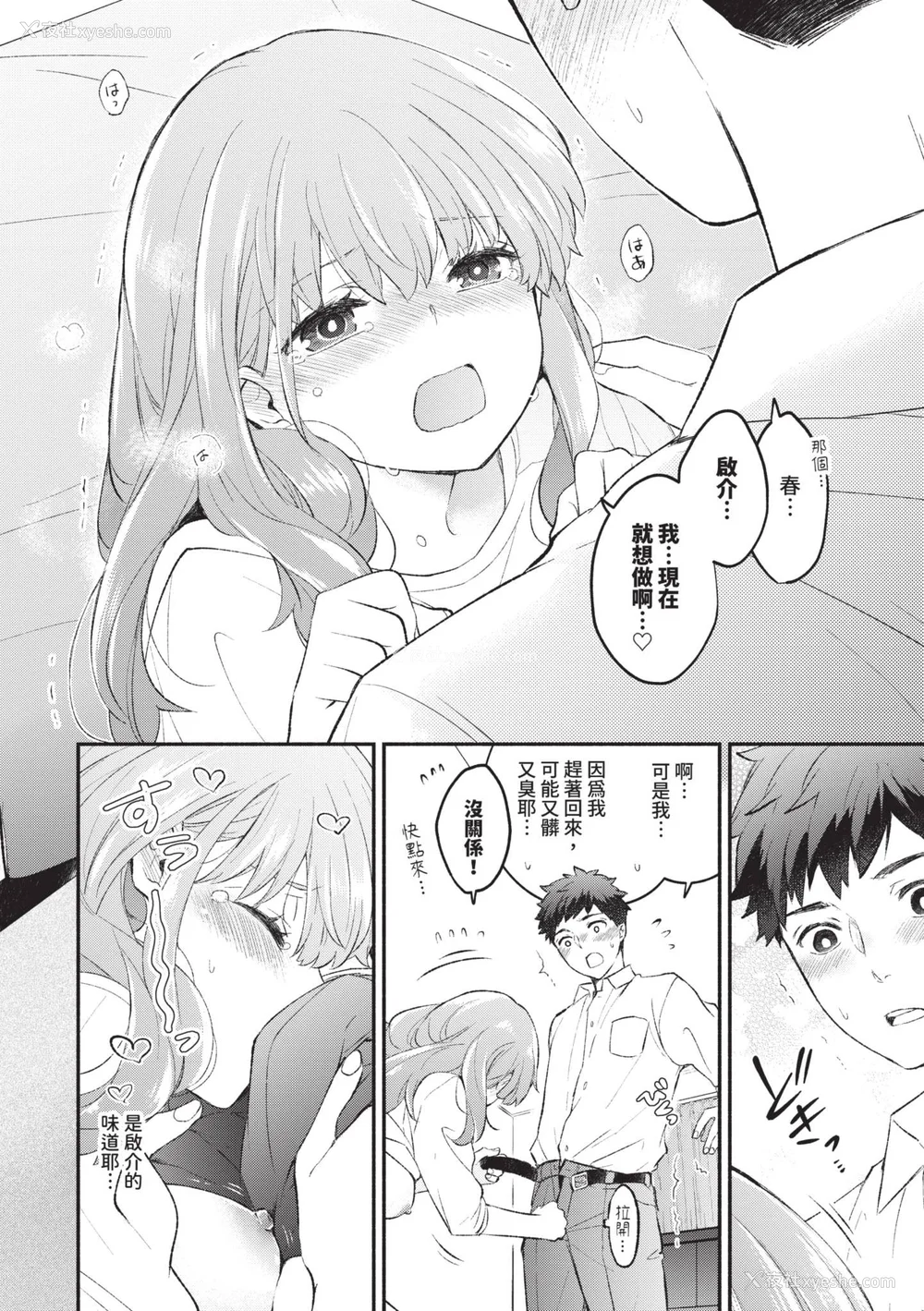 107P - [あずみ京平] 纯爱ポルノ｜纯爱情色 [中国翻訳] [无修正] [DL版]