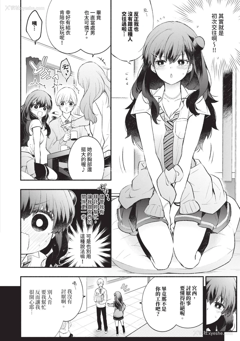 123P - [あずみ京平] 纯爱ポルノ｜纯爱情色 [中国翻訳] [无修正] [DL版]